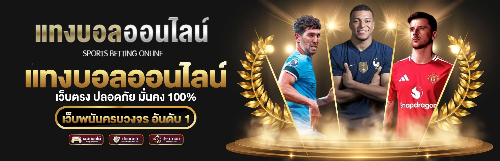 เว็บแท่งบอลออนไลน์ ที่ดีที่สุด