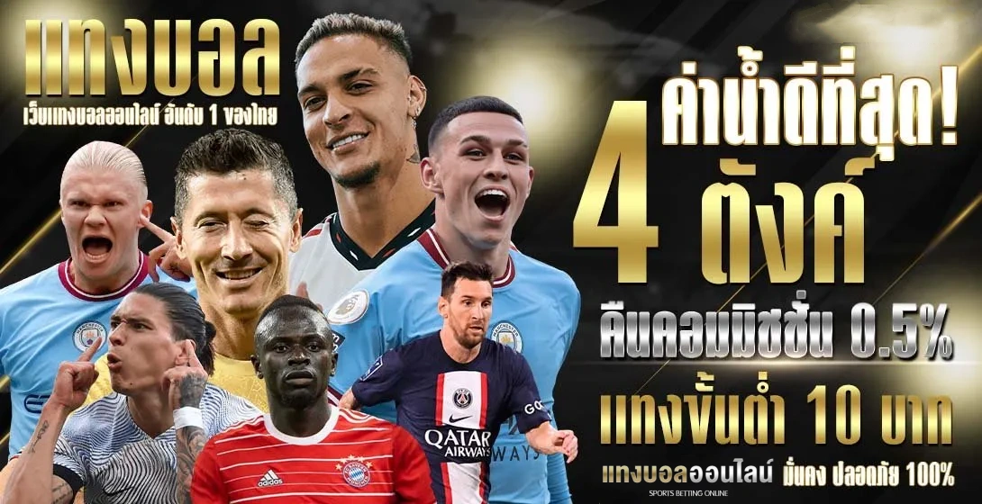 เว็บแท่งบอลออนไลน์ ไม่มีขั้นต่ํา